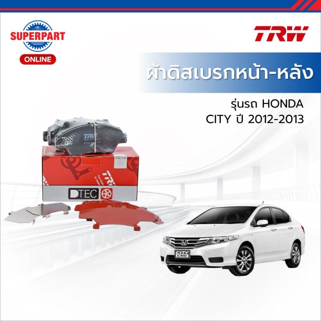 TRW ผ้าดิสเบรกหน้า-หลัง HONDA CITY-JAZZ ปี 2008-2013 (DTEC)