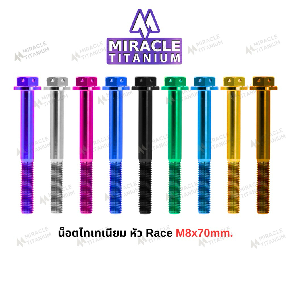 Race Spec หัว Race ขนาด M8 x 70 mm