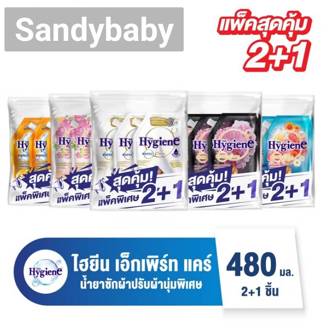 [แพ็ค 2+1] ไฮยีน เอ็กซ์เพิร์ท แคร์ น้ำยาปรับผ้านุ่มสูตรเข้มข้นพิเศษ 480 มล.