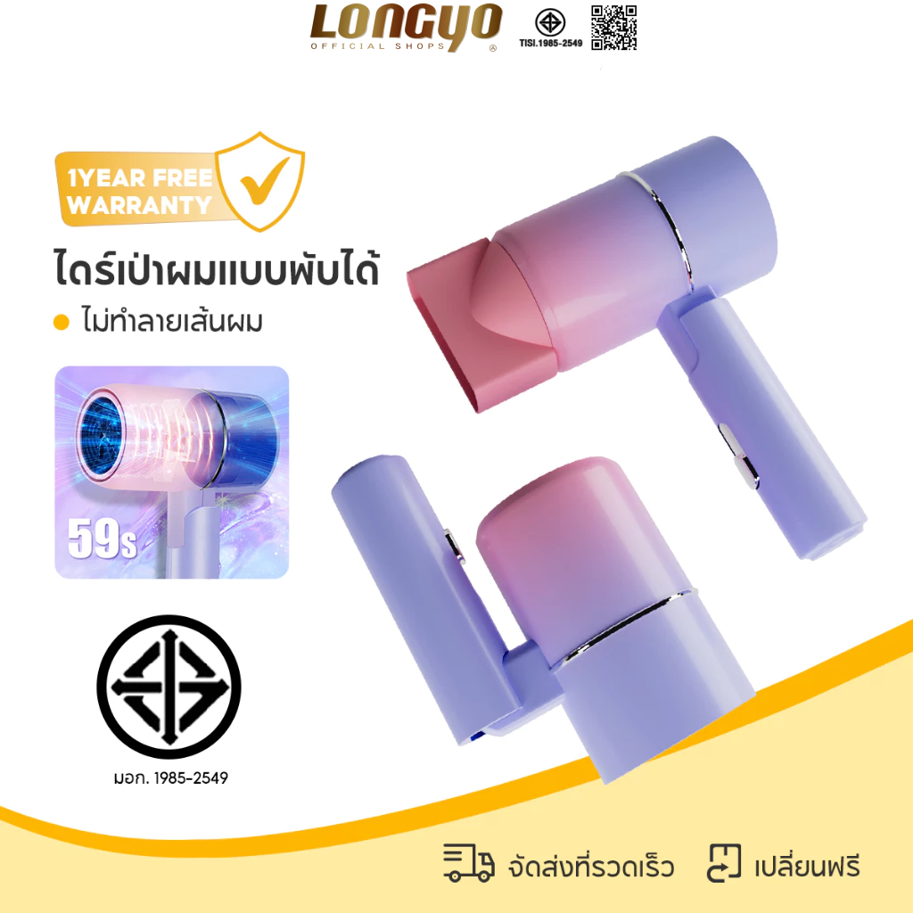 Longyo ไดร์เป่าผม ไดร์เป่าผมพับได้ Hair Dryer ไอออนลบแสงสีฟ้า ไดร์เป่าผมเสียงเงียบ ปรับได้ 3ระดับ