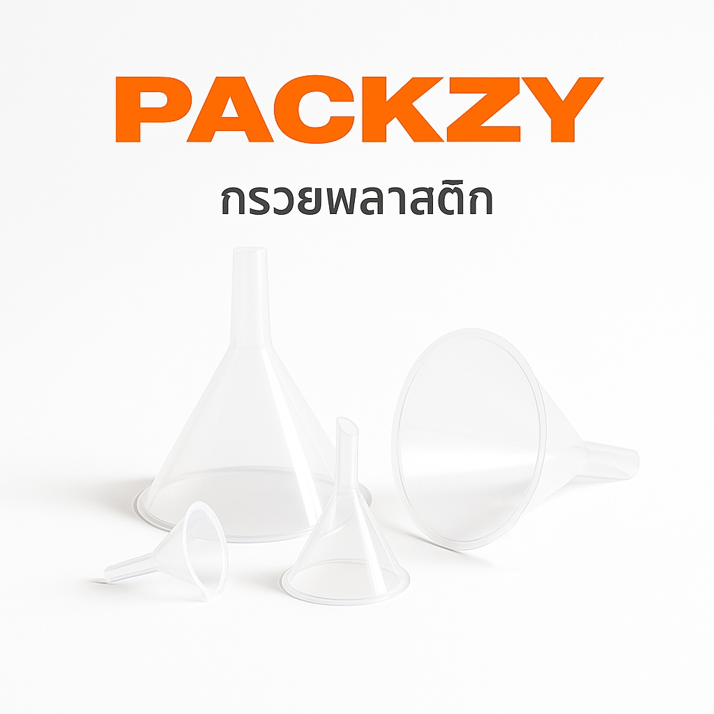 กรวยพลาสติกใส คุณภาพดี ใช้กรอกน้ำ น้ำมัน น้ำผลไม้ กาแฟ แป้ง และของเหลวทุกชนิด พร้อมส่งจากไทย