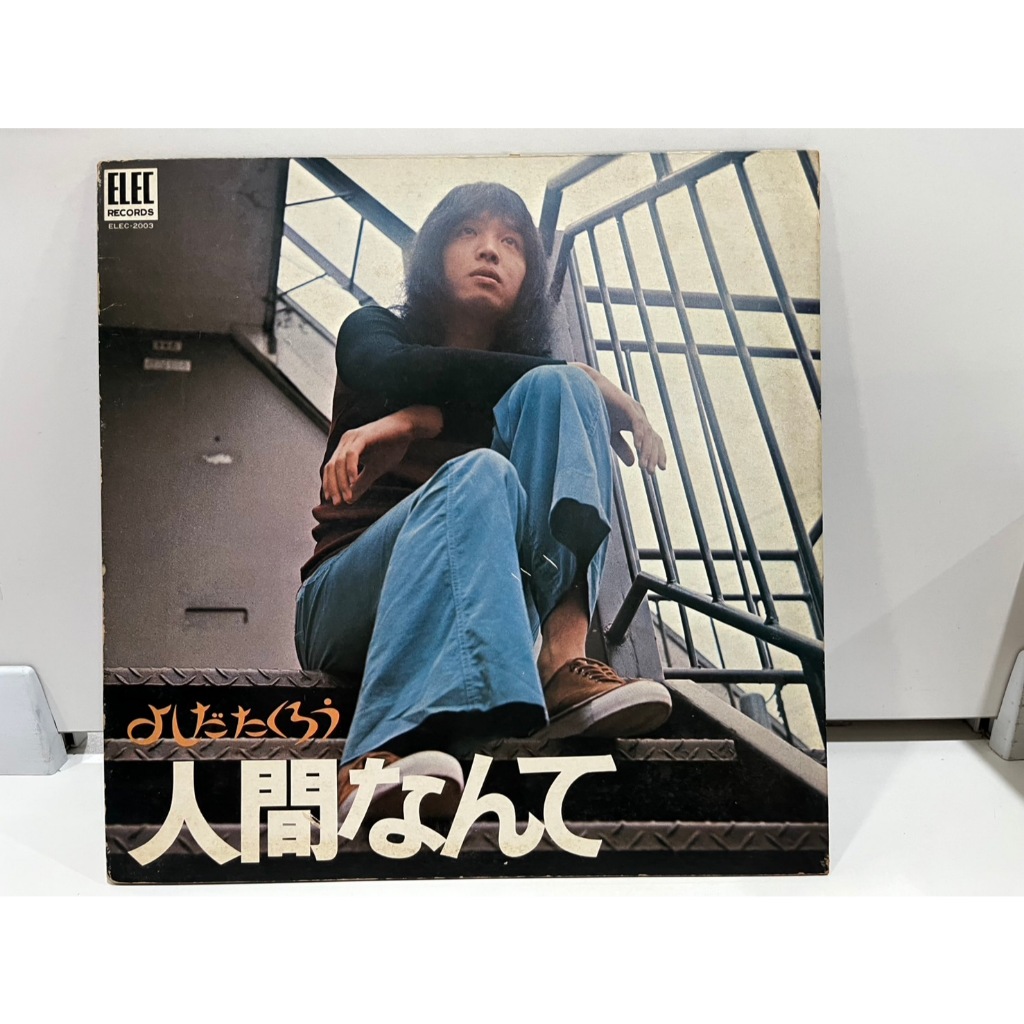 1LP Vinyl Records แผ่นเสียงไวนิลよしだたくろう 人間なんて ELEC-2003  (J3C236)