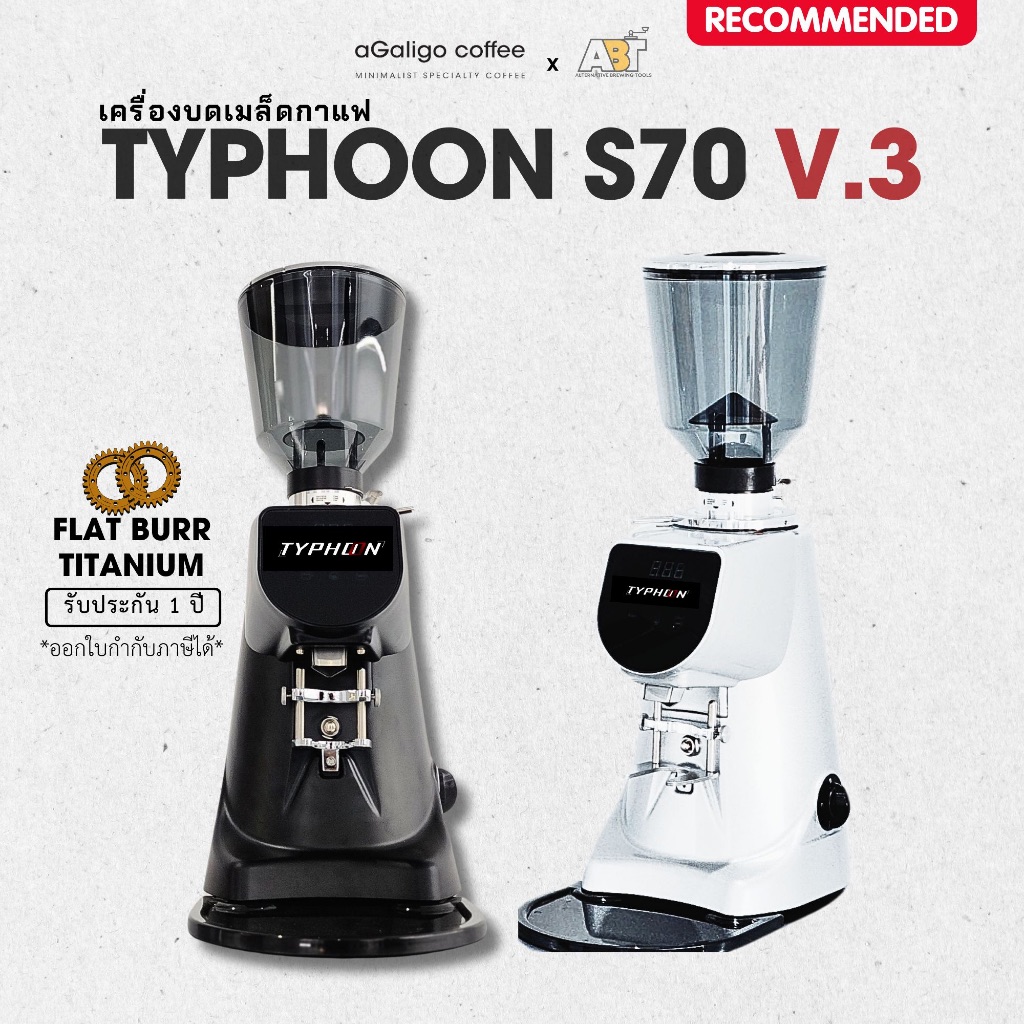 เครื่องบดเมล็ดกาแฟ TYPHOON s70 v.3 (On Demand Auto) **Version ใหม่ล่าสุด