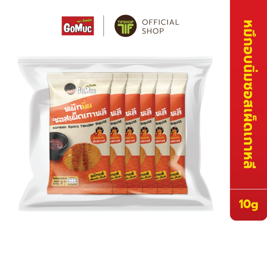 [แพ็คสุดคุ้ม 6 ซอง] GoMuc โกหมึก หมึกนิ่มซอสเผ็ดเกาหลี 10 กรัม Korean Spicy Tender Squid