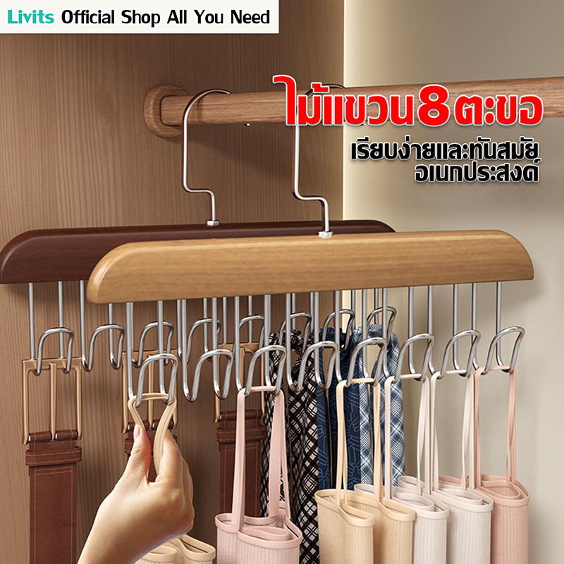 LIVITS  ไม้แขวนเสื้อแบบเนื้อแข็ง 8 ตะขอที่แขวนอเนกประสงค์ ปรับได้ สําหรับตู้เสื้อผ้า จัดระเบียบตู้เสื้อผ้า
