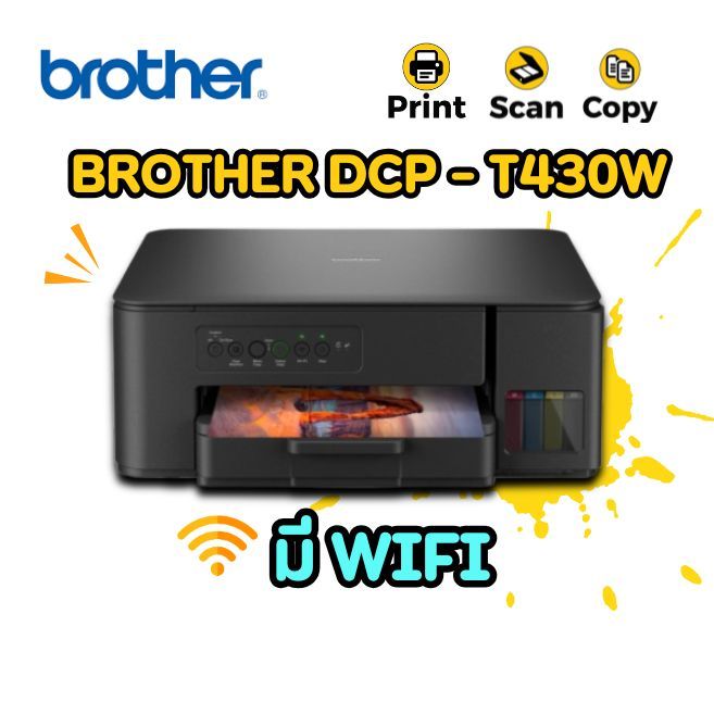 เครื่องปริ้น Brother Printer DCP-T430W 3 in 1 WIFI ปริ้นเตอร์ all-in-one  แถมหมึกเติมแบบพรีเมี่ยม