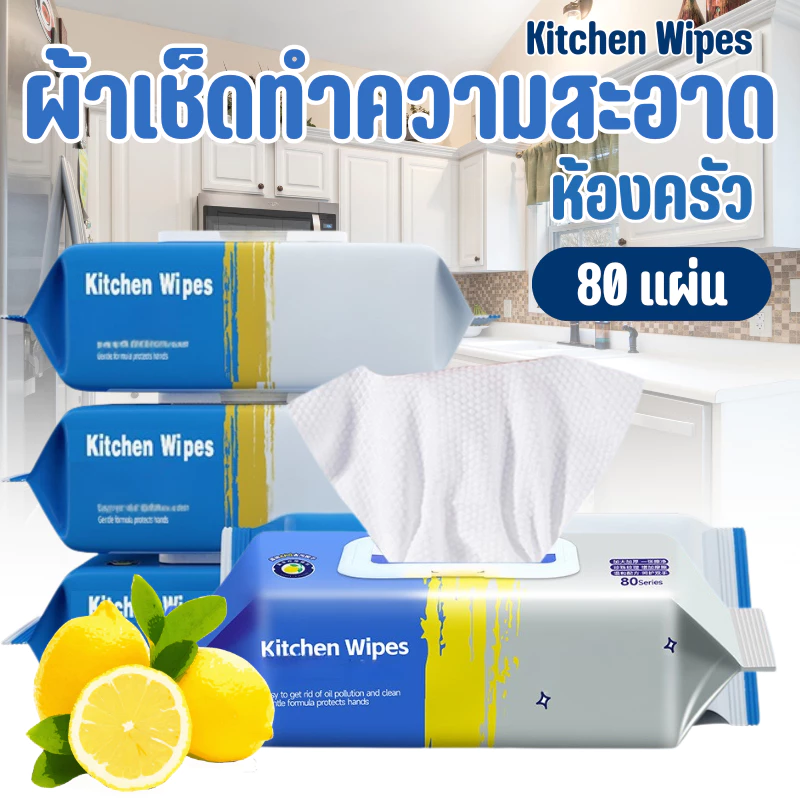 ผ้าเช็ดทำความสะอาด ห้องครัว ผ้าเปียกห้องครัว อุปกรณ์ครัว จานชาม กลิ่นเลม่อน ขจัดคราบมัน