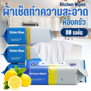 ผ้าเช็ดทำความสะอาด ห้องครัว ผ้าเปียกห้องครัว อุปกรณ์ครัว จานชาม กลิ่นเลม่อน ขจัดคราบมัน