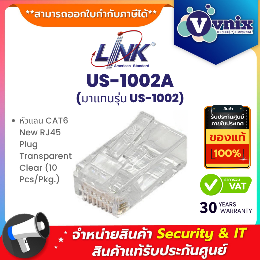 Link US-1002A(มาแทนรุ่น US-1002) หัวแลน CAT6 New RJ45 Plug Transparent Clear (10 Pcs/Pkg.) By Vnix G