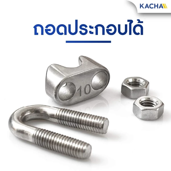 KACHA กิ๊บจับลวดสลิง สแตนเลส 304 ขนาด 2-10 มม. Wire Rope Clip thumbnail 3