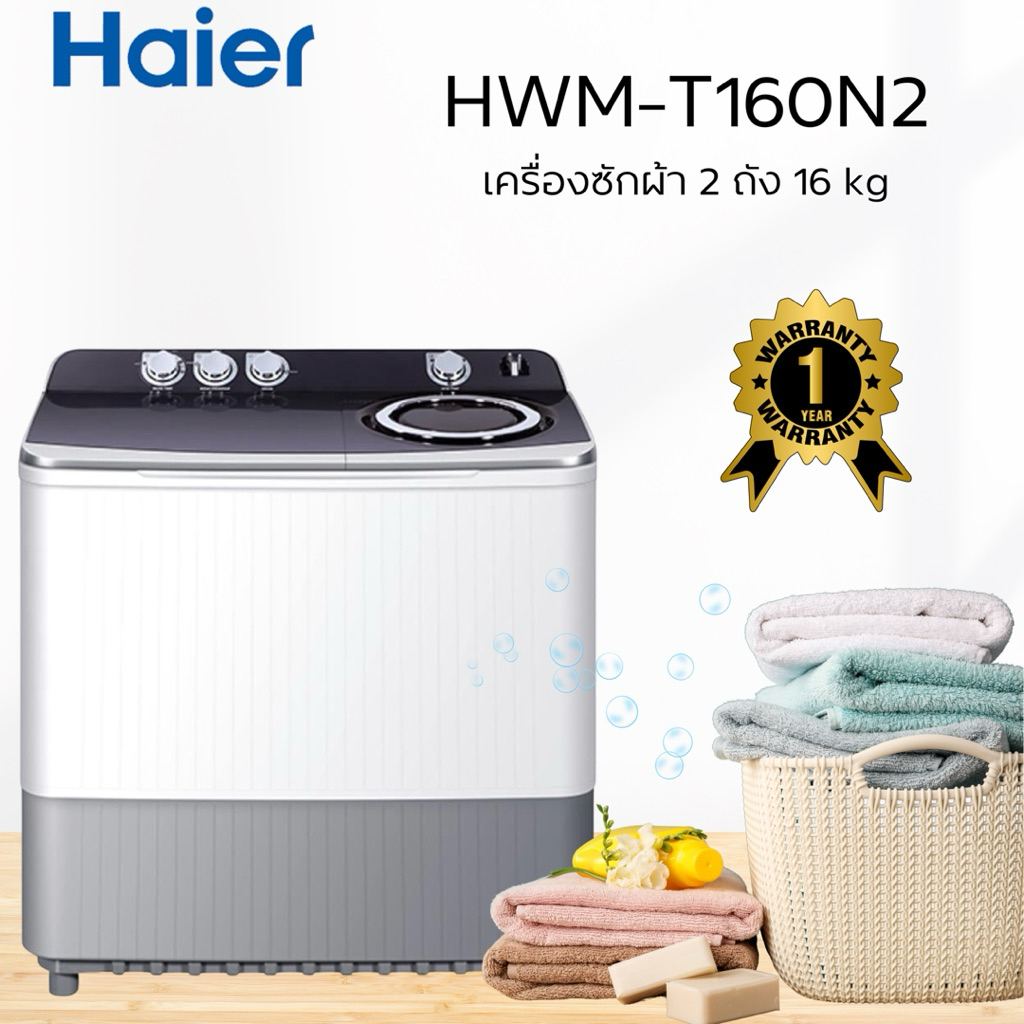 เครื่องซักผ้า 2 ถัง HAIER HWM-T160N2 16 กก. สีขาว-เทา