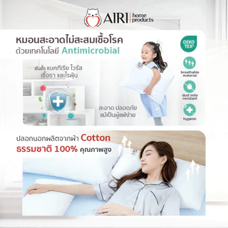 AIRI หมอนไอริ ปรับสูงต่ำได้ เส้นใยจากเกาหลี รุ่น OKURA(โอกุระ) หลับสบาย ไม่ปวดคอ