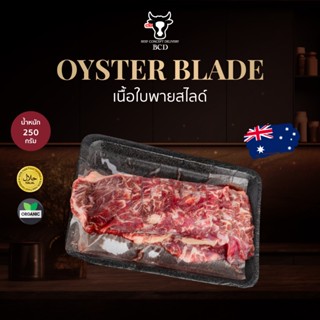BCD Beef เนื้อใบพาย สไลด์ วากิว ออสเตรเลีย 250 กรัม เนื้อชาบ…