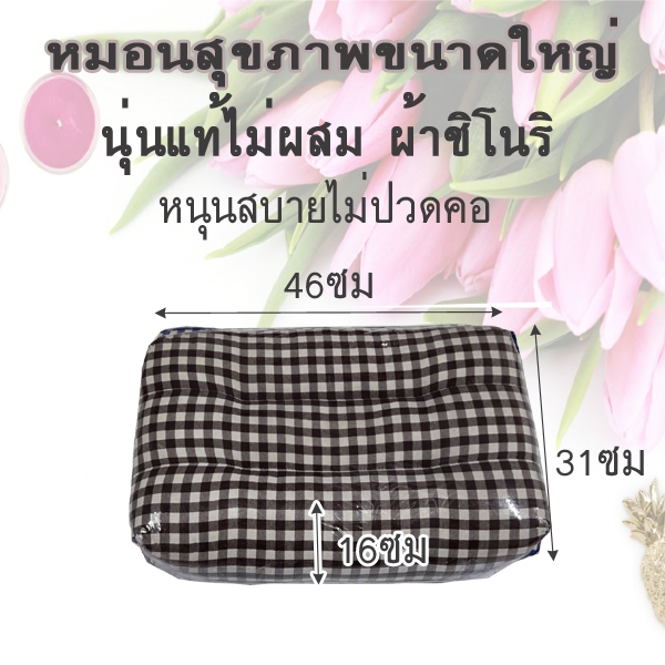 หมอนสุขภาพผ้าชิโนริขนาดใหญ่นุ่นแท้ไม่ผสม รูปที่ 2