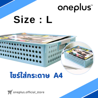 ตะกร้าอเนกประสงค์ทรงตื้น ตะกร้าใส่เอกสาร สีพาสเทล มีไซร์ S,M,L (ไซร์ L ใส่ A4ได้พอดี)