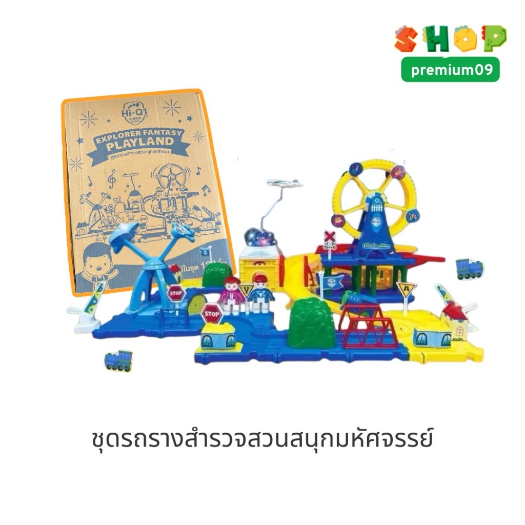 ชุดรถรางสวนสนุกมหัศจรรย์ Playland