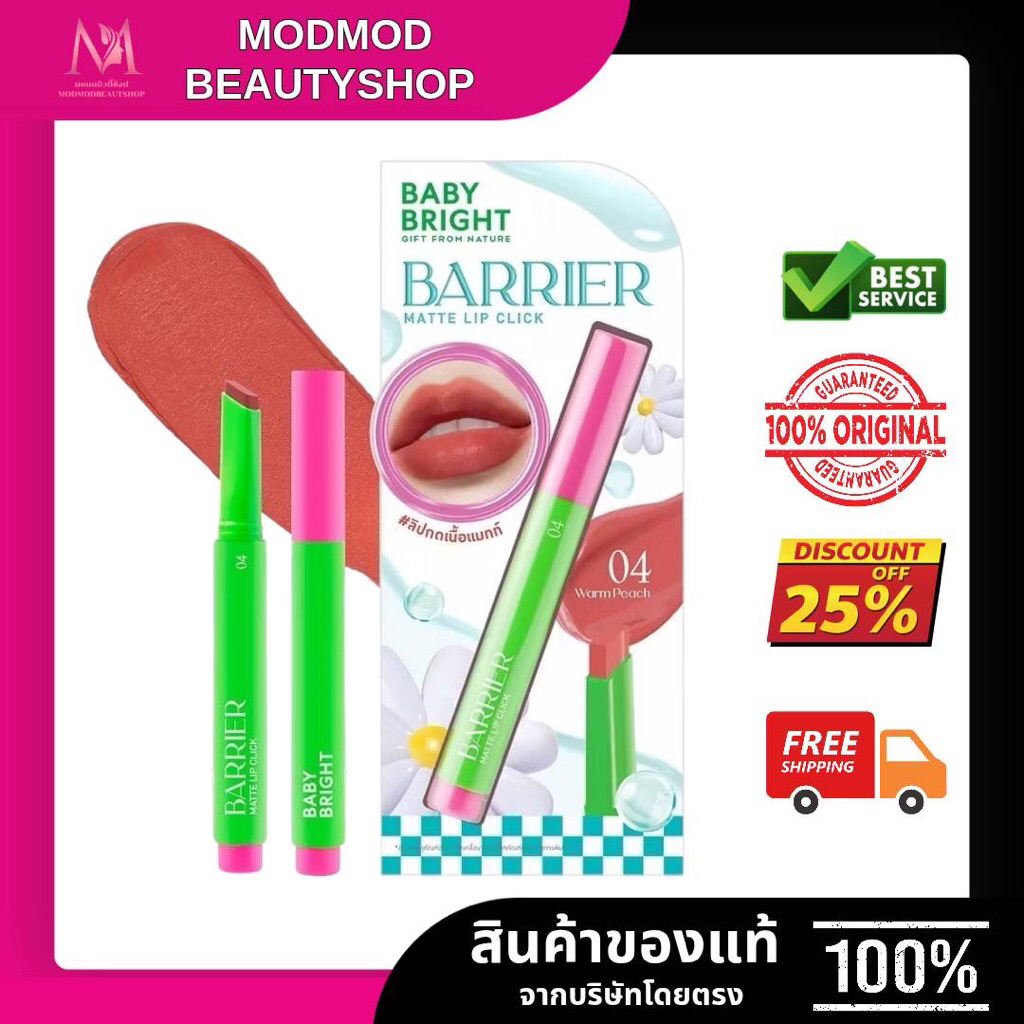 Baby Bright Barrier Matte Lip Click 1.4g. แบริเออร์ลิปคลิก เนื้อแมทท์ ลื่นไม่ตกร่อง