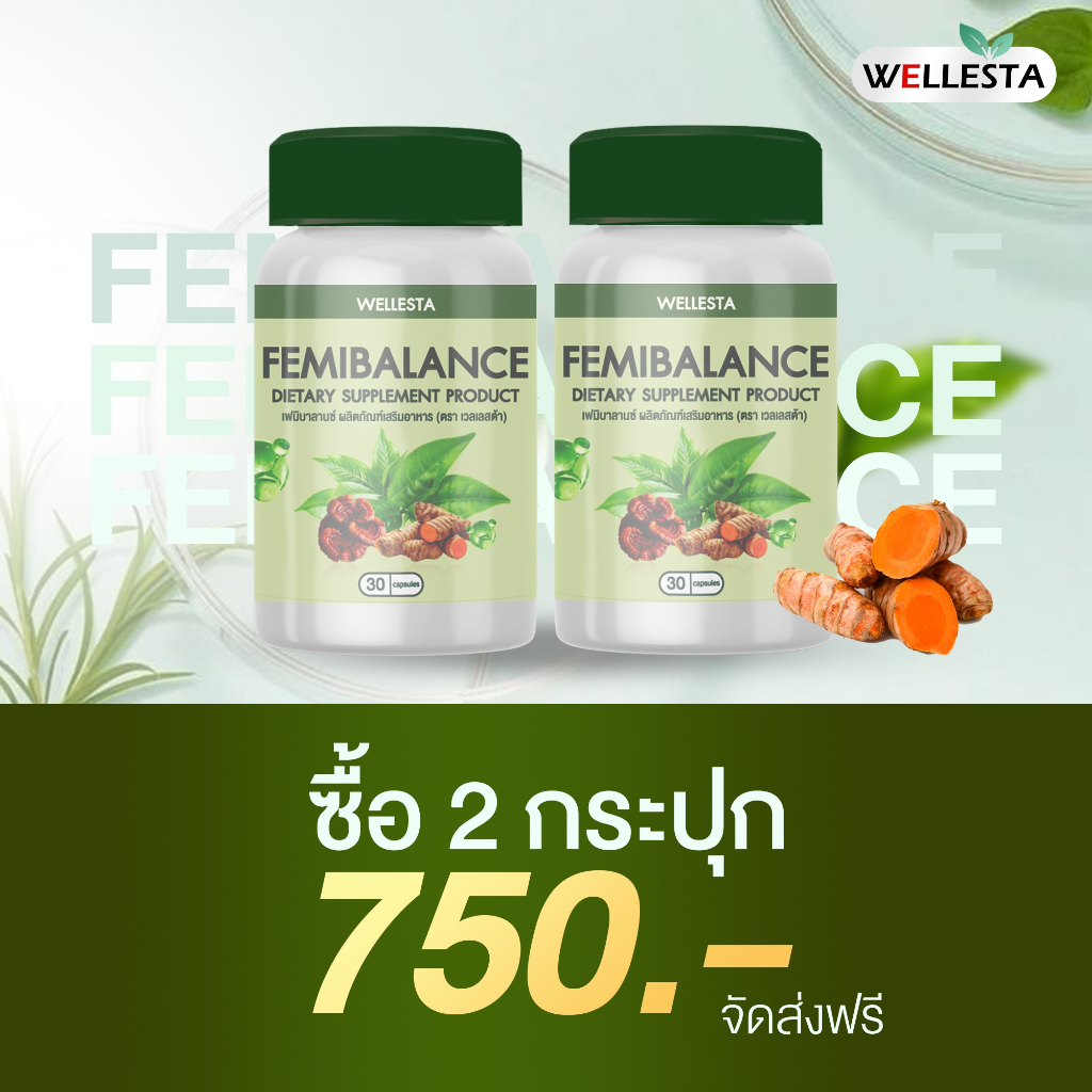 Femibalance วิตามินลดเนื้องอกในมดลูก ซีสต์ มดลูกโต - รูปที่ 2