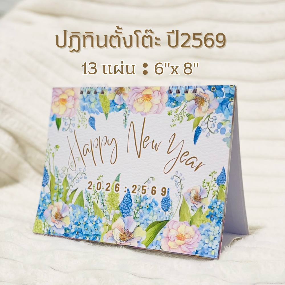 ปฏิทินปี2569 ลายดอกไม้ ปฏิทินตั้งโต๊ะ 2026 ขนาด 6x8 นิ้ว 13แผ่น กระดาษเขียนได้ไม่เลอะหมึก