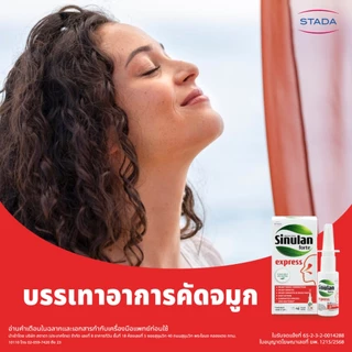 Sinulan Express สเปรย์พ่นจมูก บรรเทาอาการคัดจมูก 15 mL ซินูแลน เอ็กซ์เพรส spray สำหรับภูมิแพ้ แน่นจมูก นำเข้าจากฝรั่งเศส