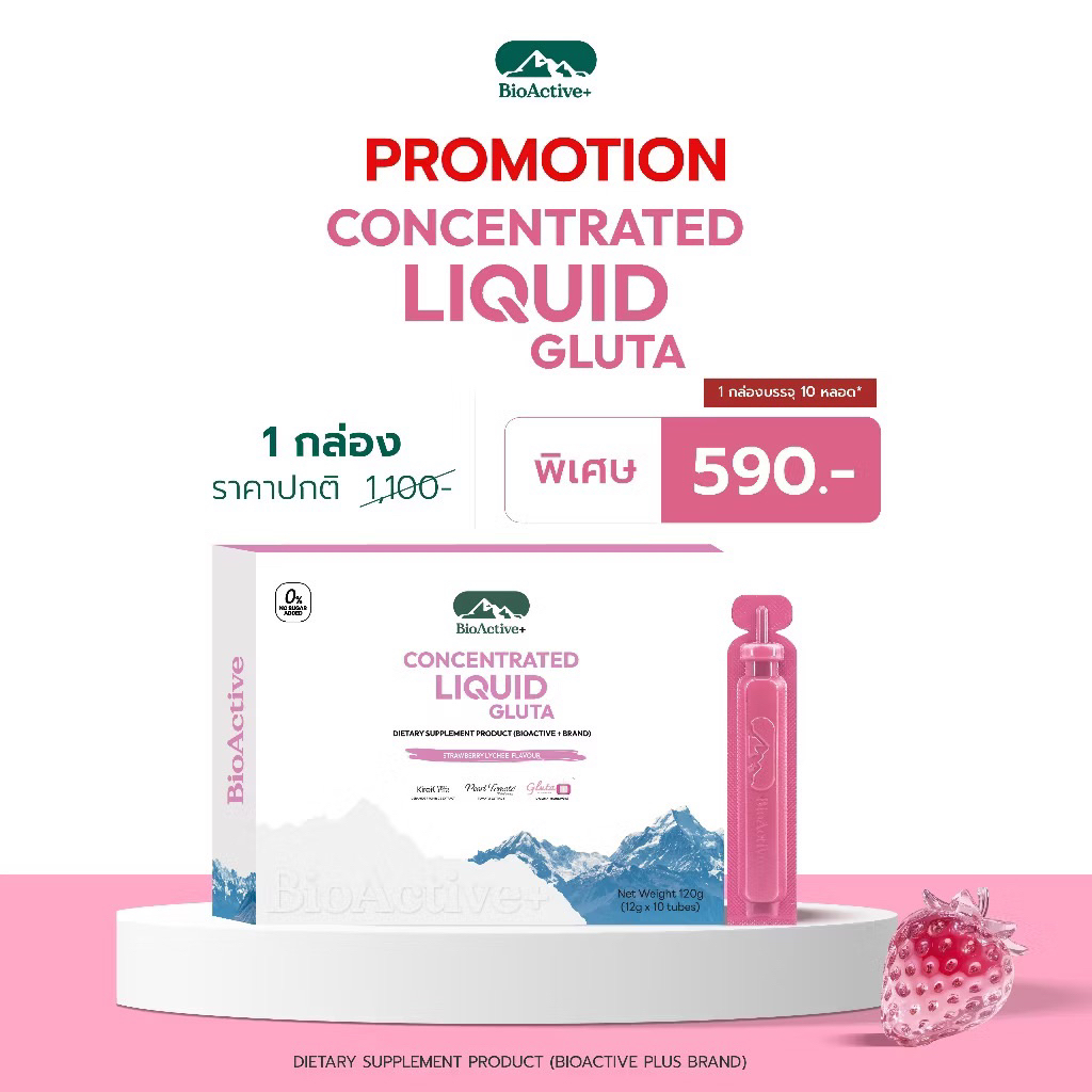 [กลูต้าลิปควิค] BioActive+ Concentrated Liquid Gluta รสชาติ สตรอ์เบอร์รี ลิ้นจี่