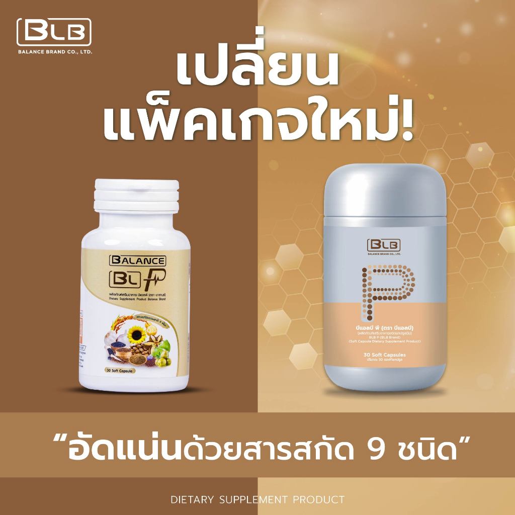 บีแอลบีพี BLB P สูตรใหม่เข้มข้นกว่าเดิม Balance P BLP บีแอลพี บาลานซ์พี ของแท้ 100% ส่งตรงจากบริษัท