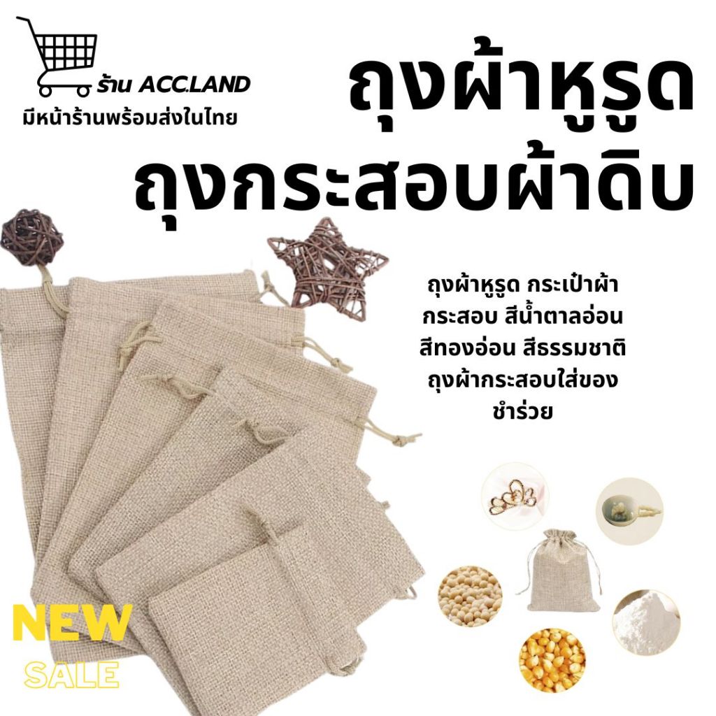 (พร้อมส่ง) ถุงผ้าหูรูด ถุงผ้ากระสอบ หลากสี กระเป๋าผ้าหูรูด ถุงหูรูด น่ารัก ใส่เครื่องประดับ ใส่ของชำร่วย ราคาถูก ราคาส่ง