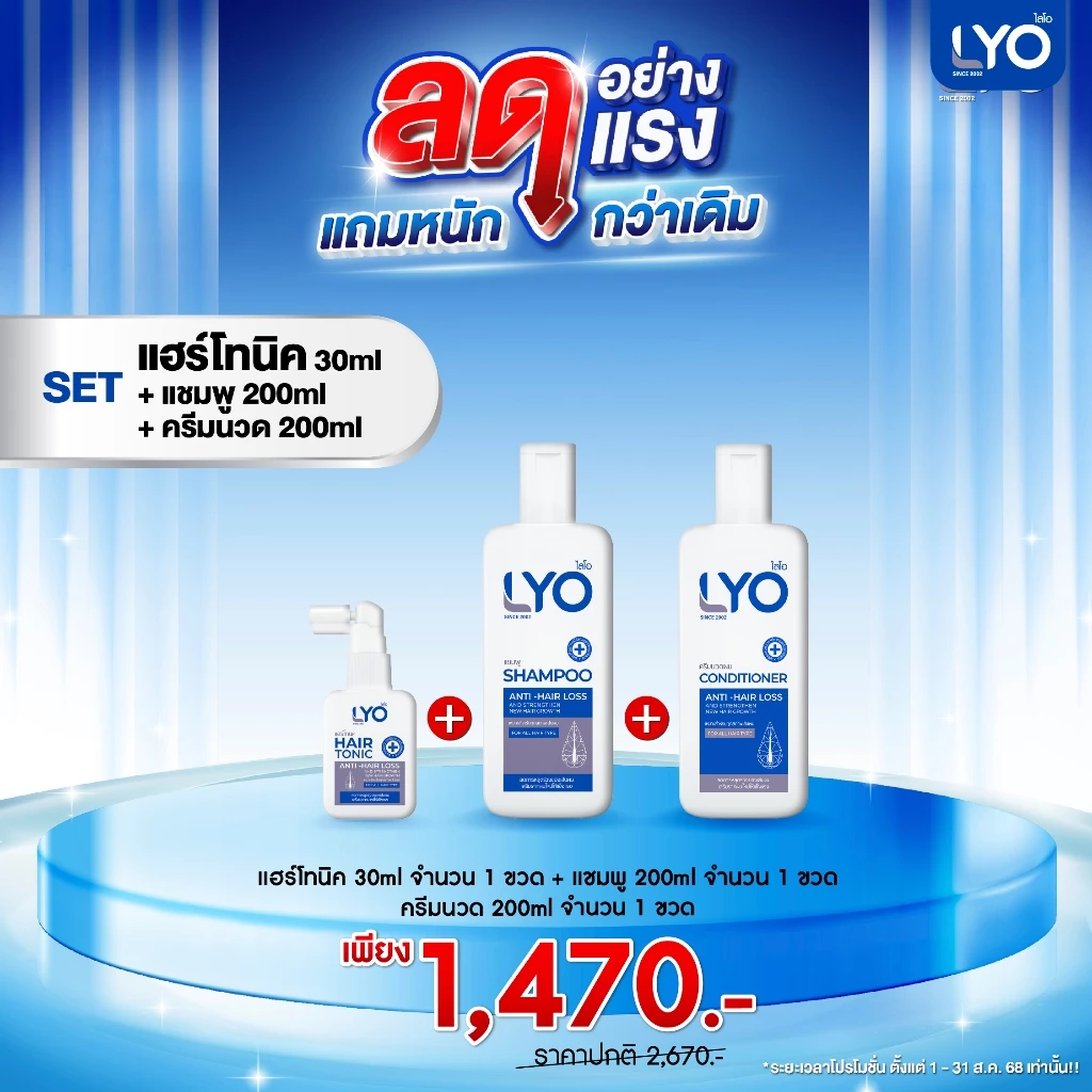Lyo แฮร์โทนิค30ML 1+แชมพู1+ครีมนวด1