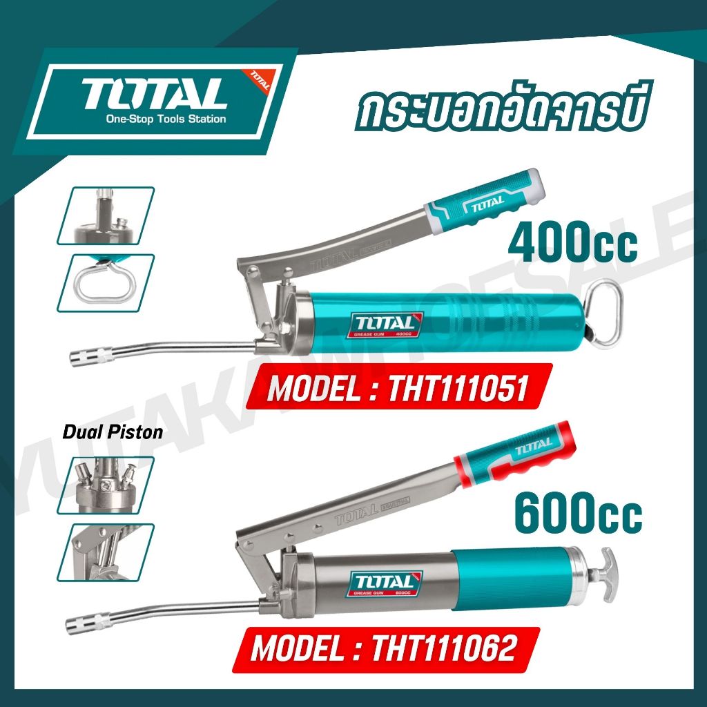 TOTAL กระบอกอัดจารบี + สายอ่อน ขนาด 400-600cc รุ่น THT111051 / THT111062
