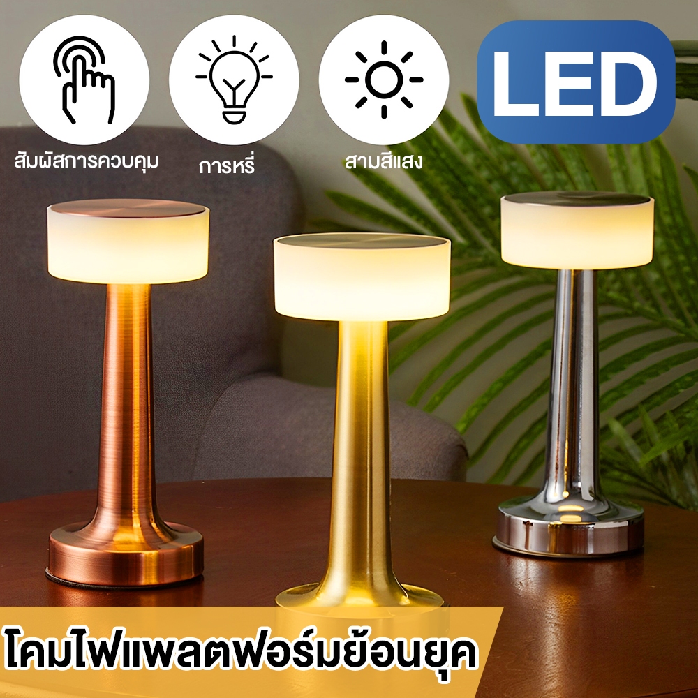 โคมไฟตั้งโต๊ะ LED Touch Sensor โคมไฟร้านอาหาร โคมไฟอ่านหนังสือ แบบชาร์จ ตกแต่งร้านอาหาร ห้องนอน มินิมอล