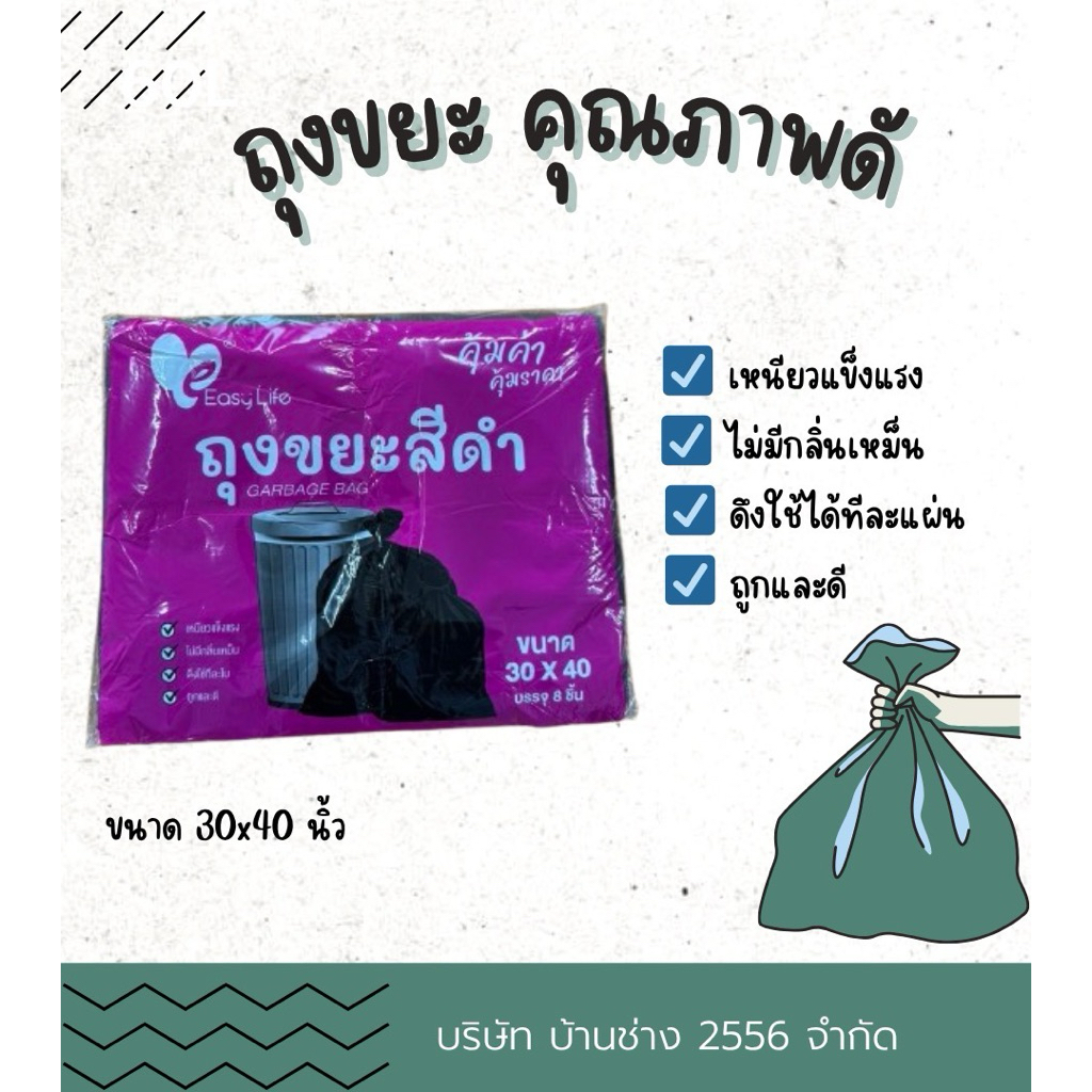 ถุงขยะ ขนาด 30x40 เซนติเมตร