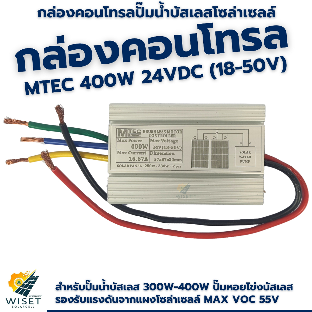 กล่องคอนโทรลปั๊มบัสเลส 400w 24v รุ่น C375-24 ใช้กับปั๊มหอยโข่งบัสเลส 300w-400w(QB)