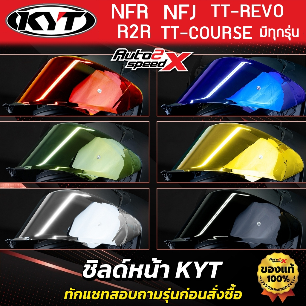 ชิลด์หน้า KYT มีทุกรุ่น TT-REVO, TT-COURSE, NFJ, NFR, NZ-RACE, NX-RACE, R2R, STRIKER ทักแชทถามก่อนสั่ง