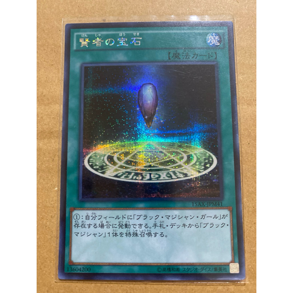 การ์ดยูกิโอ Yugioh (15AX-JPM41) Sage’s Stone (Secret Rare )