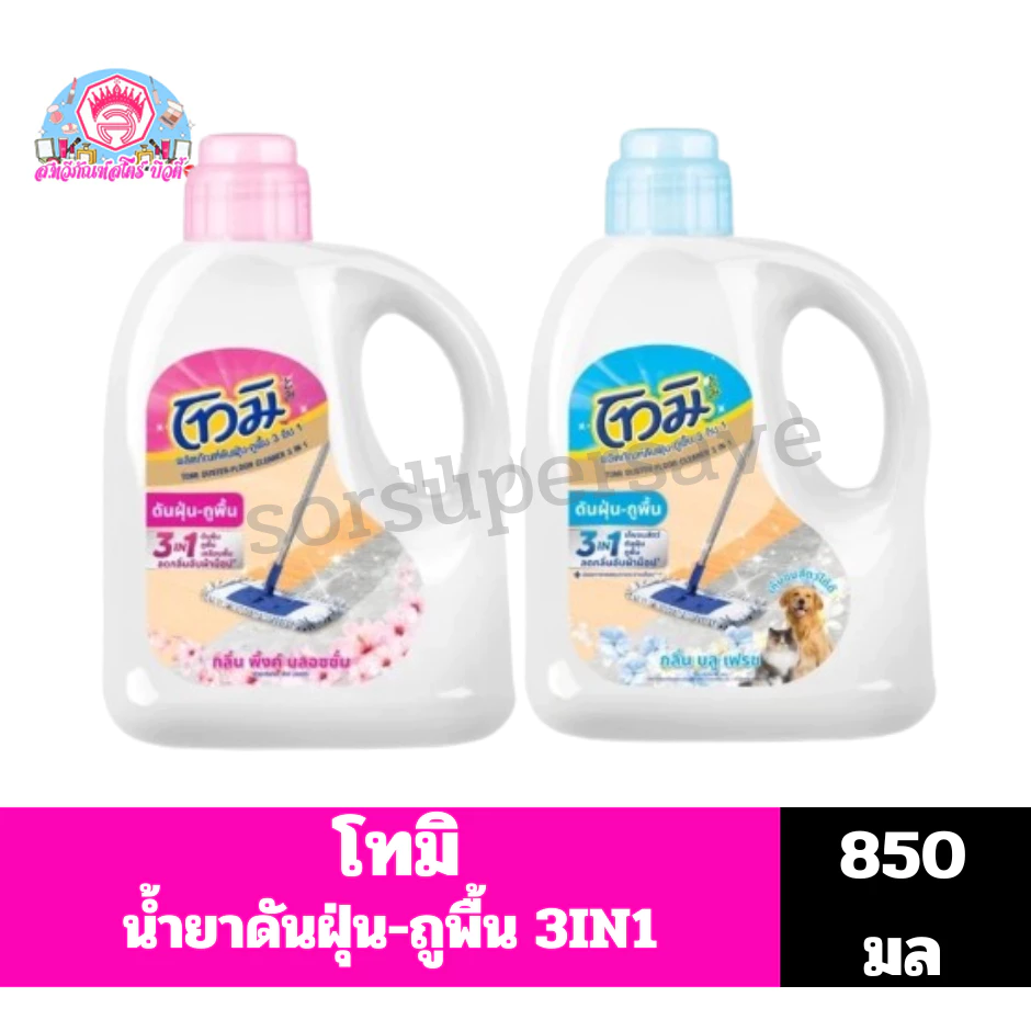 โทมิ น้ำยาดันฝุ่น-ถูพื้น 3IN1 ขนาด 850 มล.