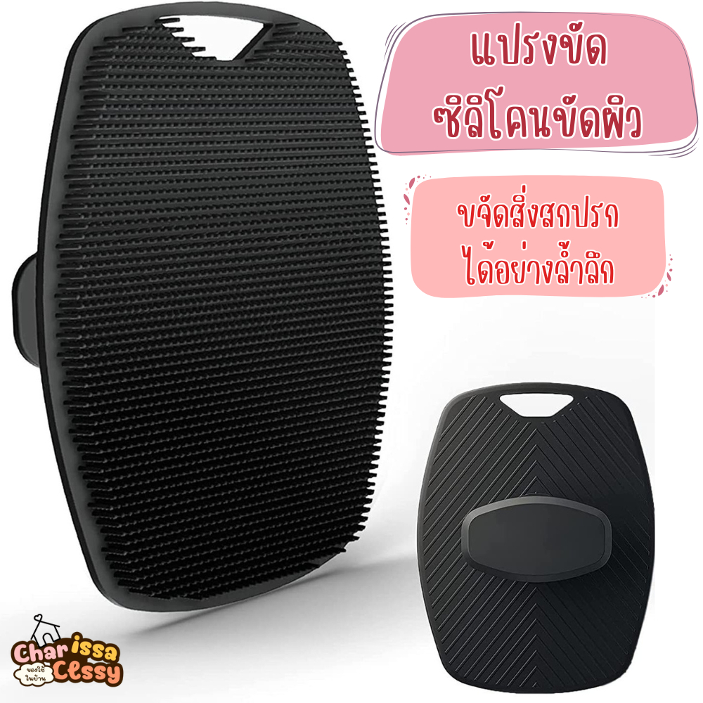 แปรงซิลิโคน ขัดผิว ขจัดสิ่งสกปรกอย่างล้ำลึก แปรงซิลิโคนอาบน้ำ ขัดตัว
