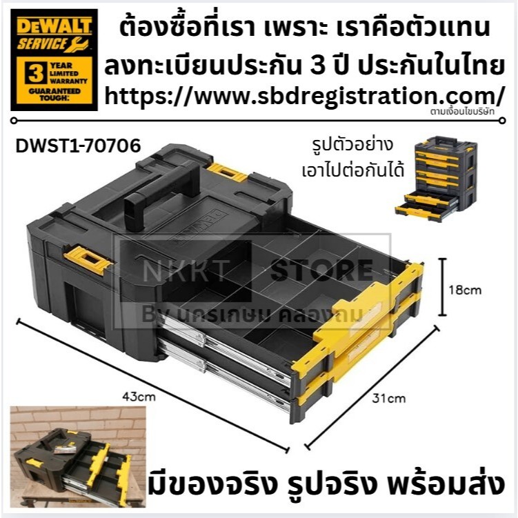 NK DWST1-70706 DEWALT กล่องลิ้นชัก DWST1-70706 T STAK ของแท้ตัวแทนจำหน่ายอย่างถูกต้อง