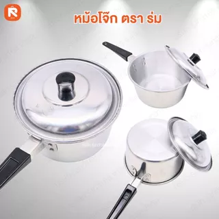 หม้อโจ๊ก เบอร์ 16-18-20ซม.ตราร่ม (ใบ) 🍲 หม้อ โจ๊ก หม้อด้าม หม้อต้มอลูมิเนียม ตราร่ม ☂️ แบบมีด้ามจับ