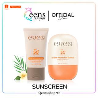 (📍กดในไลฟ์ถูกกว่า📍) EVE'S ครีม กันแดด อีฟส์ป้องกันผิวจากแสง …