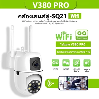 V380 Pro ล้องวงจรปิดเลนส์คู่ Wifi SQ21 Full HD กล้องวงจรปิดไร้สาย ภาพสี คนตรวจจับสัญญาณเตือน กล้องอินฟาเรด ตรวจจับมนุษย