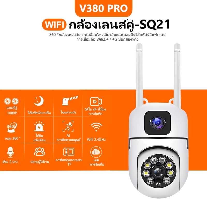 V380 Pro ล้องวงจรปิดเลนส์คู่ SQ21 Wifi Full HD กล้องวงจรปิดไร้สาย ภาพสี คนตรวจจับสัญญาณเตือน กล้องอินฟาเรด ตรวจจับมนุษย