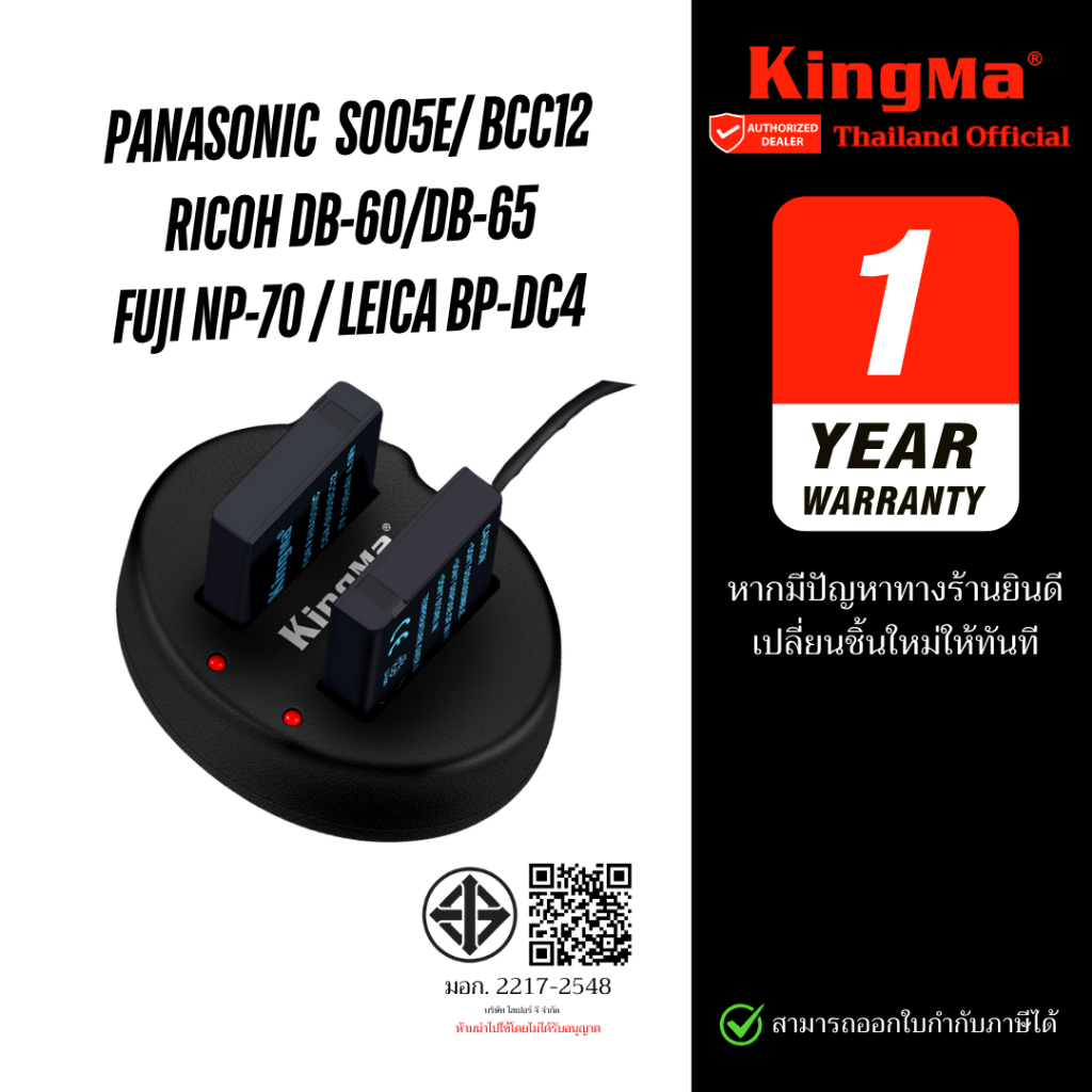 Kingma DMW-BCC12 / S005 / S005E  / DB60 / DB65 / NP-70 / BP-DC4  แบตเตอรี่ แท่นชาร์จ (ประกัน1 ปี)