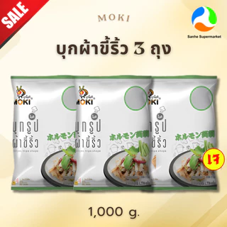 บุกรูปผ้าขี้ริ้ว เจ 1000 กรัม ตราโมคิ