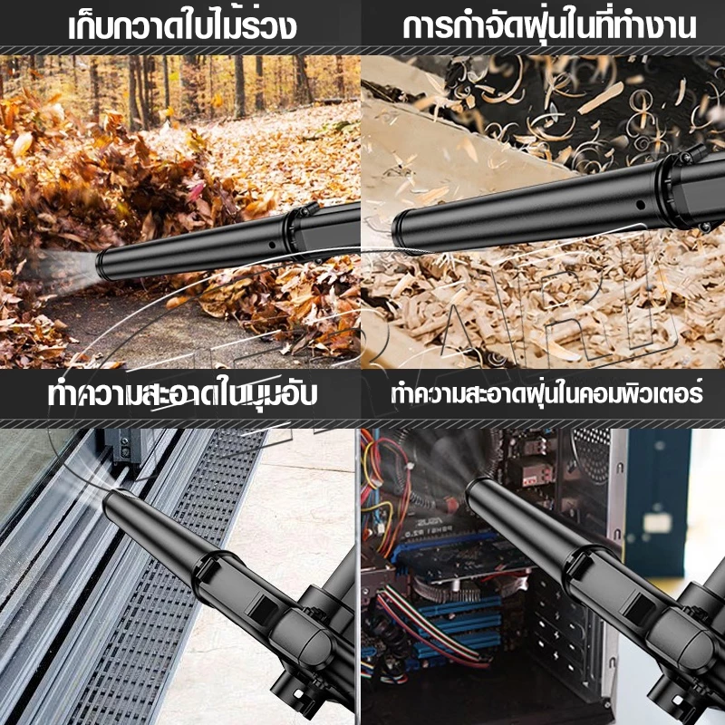เครื่องเป่าลมไร้สาย 2-in-1 เป่าลม-ดูดฝุ่น 3900W ลมแรง thumbnail 5