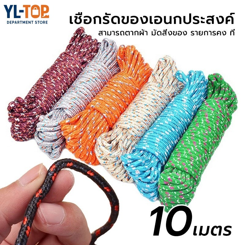 เชือกพาราคอร์ด สีพื้น  - แบ่งขาย 10 เมตร อุปกรณ์แคมปิ้ง สำหรับสมอบกเต็นท์/ตากเสื้อผ้า ทนทาน G2728
