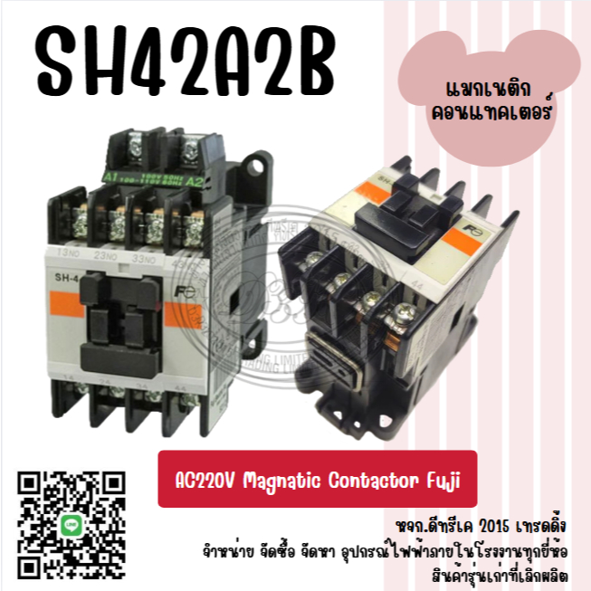 SH-4 2a2b AC220V Magnatic Contactor Fuji รีเลย์ (relay)