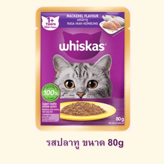 Whiskas Pouch วิสกัส เพาช์ อาหารแมวแบบเปียกชนิดซอง 80 g