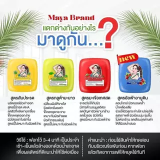 สบู่มาญา Maya White Soap / สครับมาญา Maya Alpha Arbutin Scrub