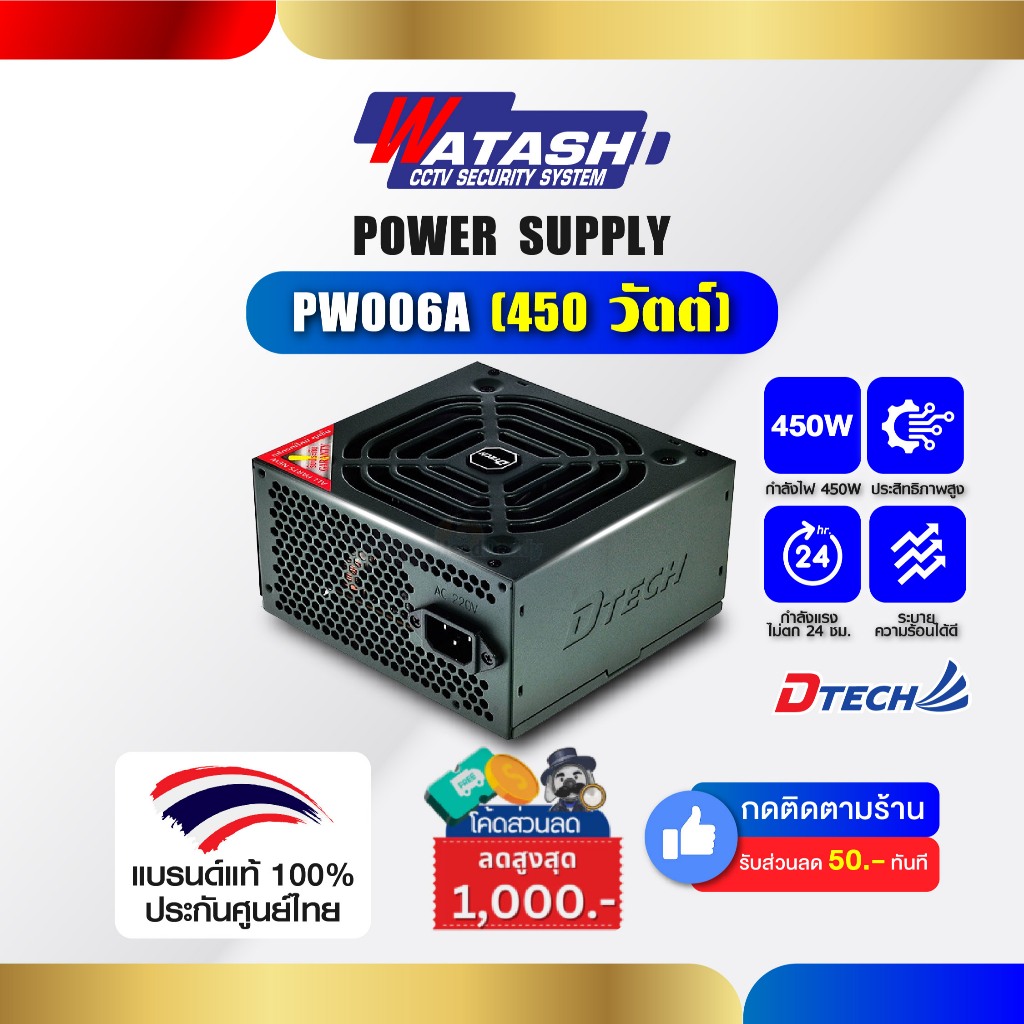 Dtech รุ่น PW006A Power Supply 450W. คุณภาพสูง