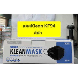 แมส 3 ชั้น ( หน้ากาก อนามัย เกรด ทางการแพทย์ ) งาน ไทย บริษัททรูไลน์เมด klean ผู้ใหญ่ TLM NEXT HEALTH กล่องละ 50 ชิ้น